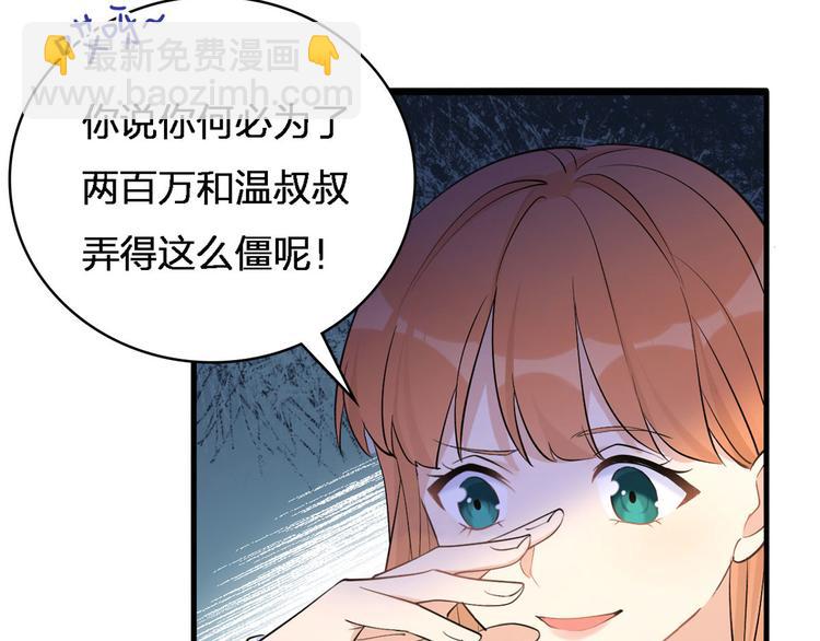 大佬失憶後只記得我 - 第25話 你有意見？(2/2) - 6