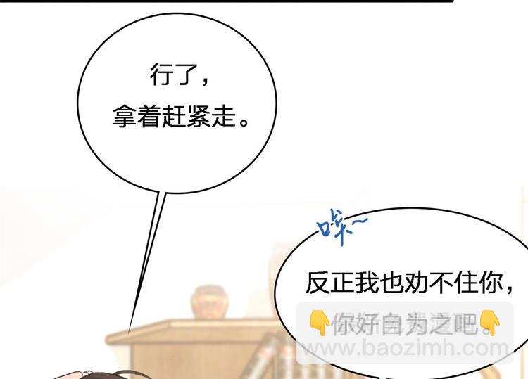 大佬失憶後只記得我 - 第25話 你有意見？(2/2) - 2