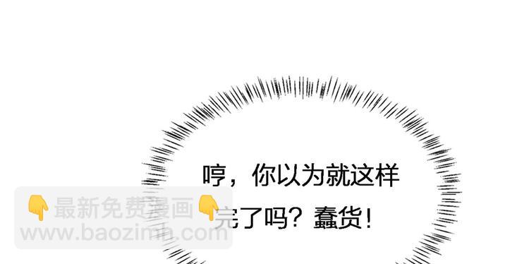 大佬失憶後只記得我 - 第25話 你有意見？(2/2) - 4