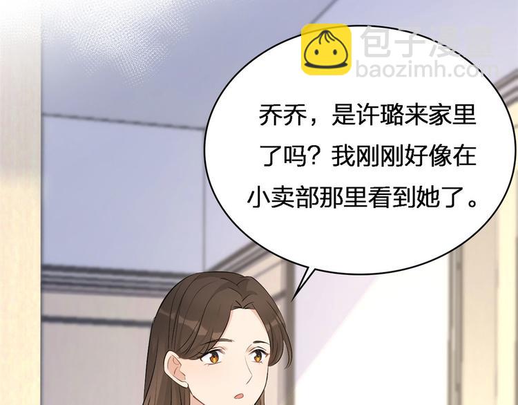 大佬失憶後只記得我 - 第25話 你有意見？(2/2) - 2