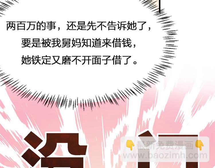 大佬失憶後只記得我 - 第25話 你有意見？(2/2) - 3