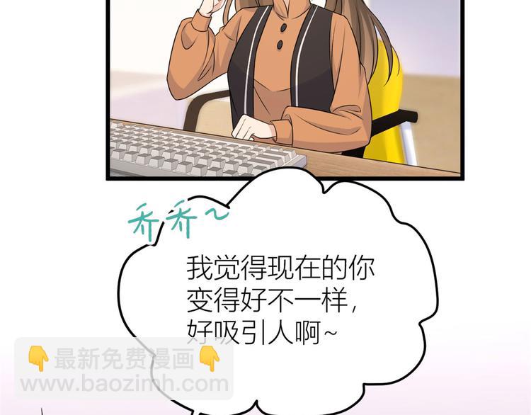 大佬失憶後只記得我 - 第27話 算賬！(2/3) - 6