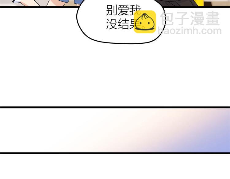 大佬失憶後只記得我 - 第27話 算賬！(3/3) - 1