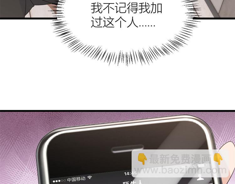 大佬失憶後只記得我 - 第27話 算賬！(3/3) - 1