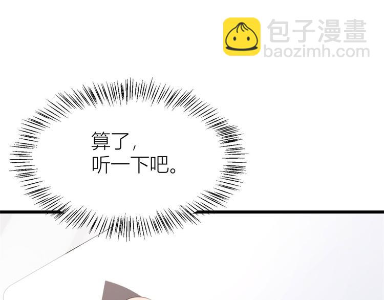 大佬失憶後只記得我 - 第27話 算賬！(3/3) - 4