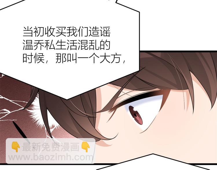 大佬失憶後只記得我 - 第27話 算賬！(3/3) - 1