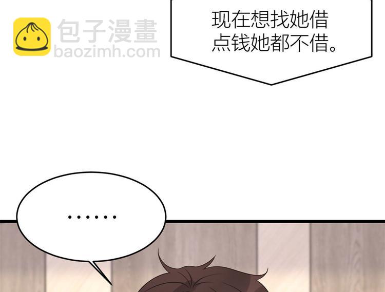 大佬失憶後只記得我 - 第27話 算賬！(3/3) - 2