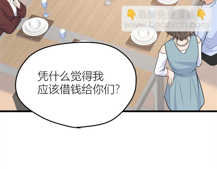 大佬失憶後只記得我 - 第27話 算賬！(1/3) - 4