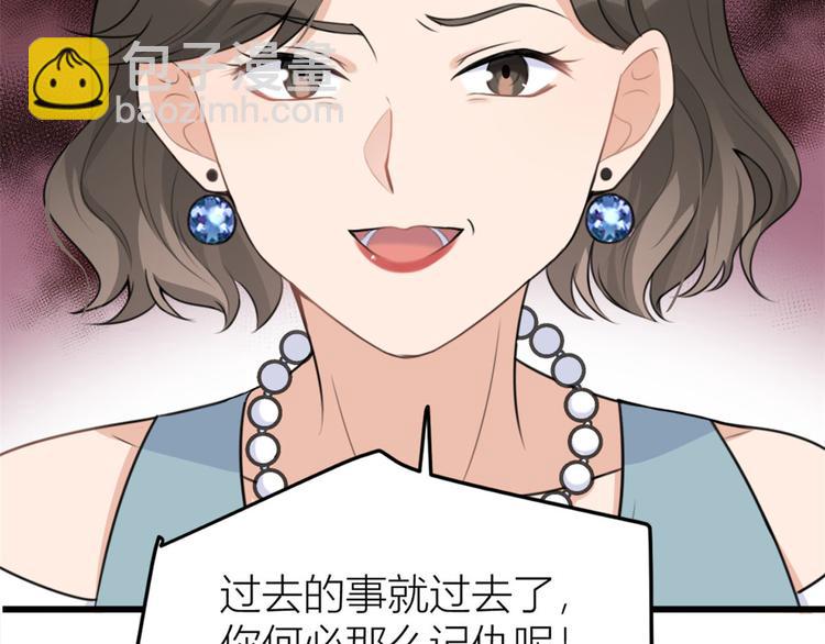 大佬失憶後只記得我 - 第27話 算賬！(1/3) - 1