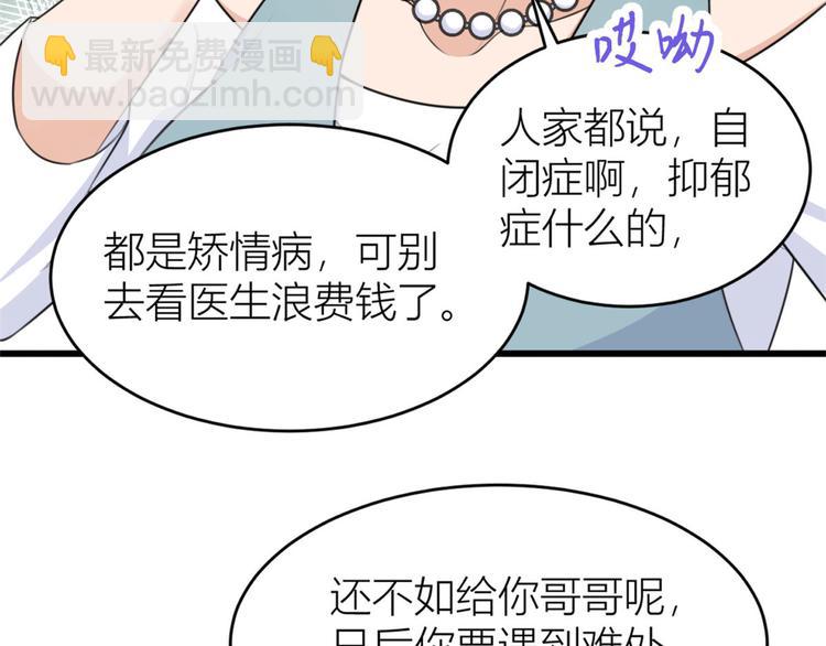 大佬失憶後只記得我 - 第27話 算賬！(1/3) - 7