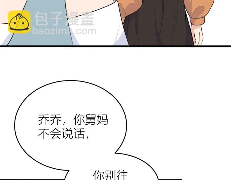 大佬失憶後只記得我 - 第27話 算賬！(1/3) - 3