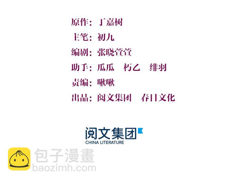 大佬失憶後只記得我 - 第27話 算賬！(1/3) - 3