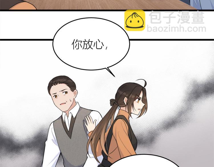 大佬失憶後只記得我 - 第27話 算賬！(1/3) - 1