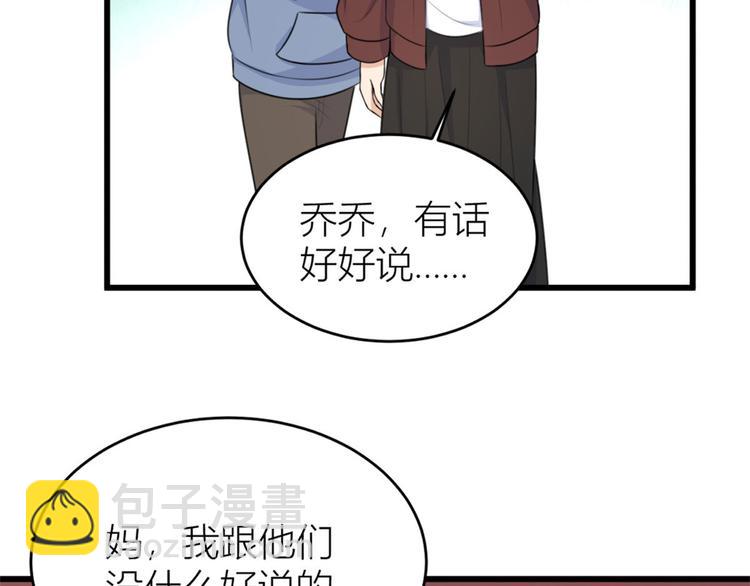 大佬失憶後只記得我 - 第27話 算賬！(1/3) - 6