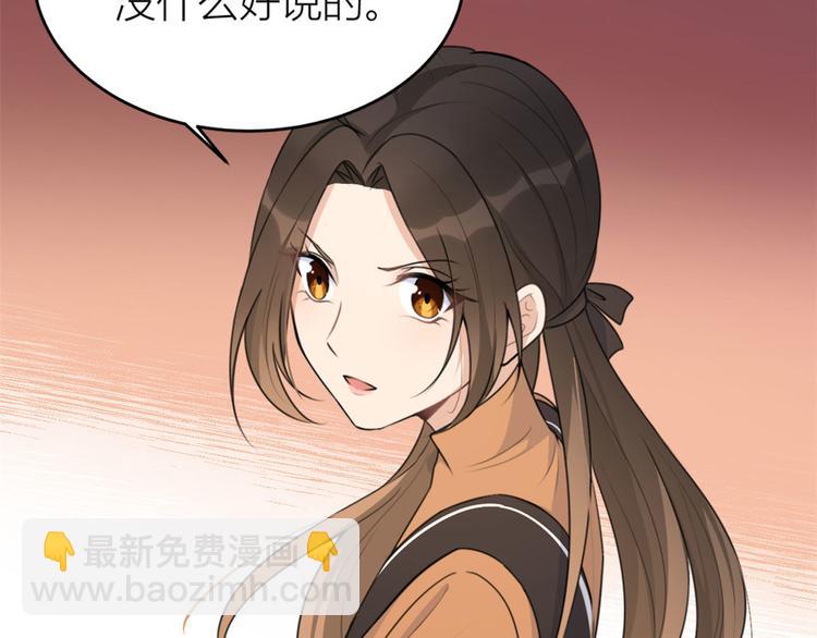 大佬失憶後只記得我 - 第27話 算賬！(1/3) - 7