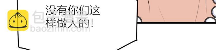 大佬失憶後只記得我 - 第27話 算賬！(1/3) - 1