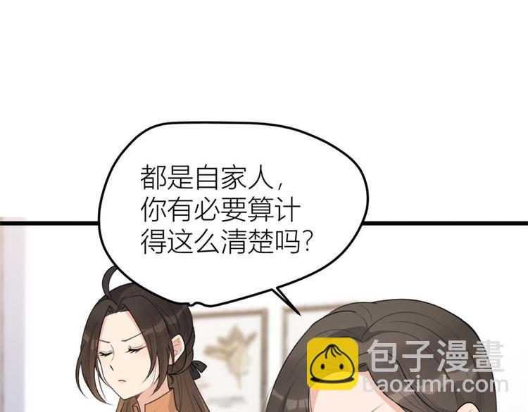 大佬失憶後只記得我 - 第27話 算賬！(1/3) - 5