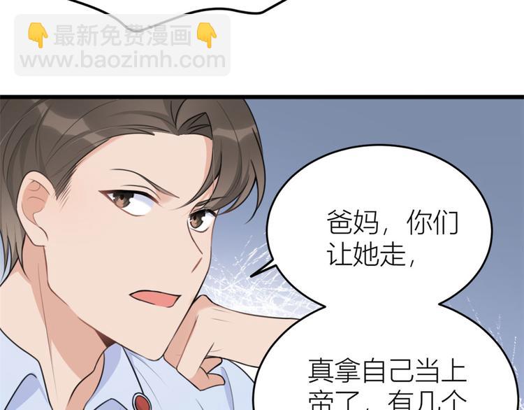 大佬失憶後只記得我 - 第27話 算賬！(1/3) - 2