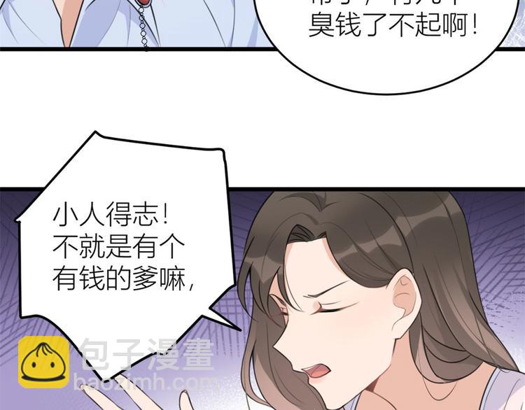 大佬失憶後只記得我 - 第27話 算賬！(2/3) - 5