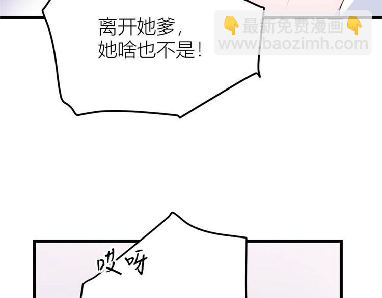 大佬失憶後只記得我 - 第27話 算賬！(2/3) - 7