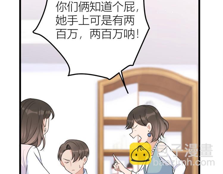 大佬失憶後只記得我 - 第27話 算賬！(2/3) - 8