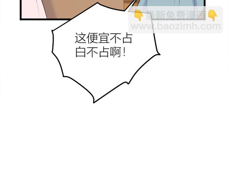 大佬失憶後只記得我 - 第27話 算賬！(2/3) - 2