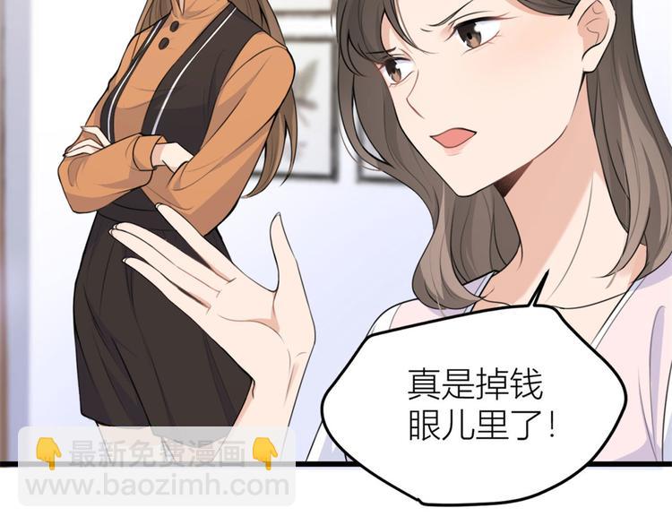 大佬失憶後只記得我 - 第27話 算賬！(1/3) - 6