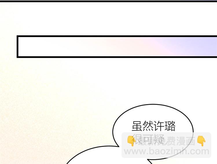 大佬失憶後只記得我 - 第27話 算賬！(2/3) - 6