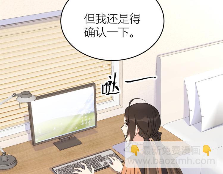 大佬失憶後只記得我 - 第27話 算賬！(2/3) - 7