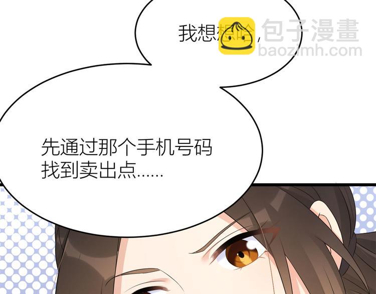 大佬失憶後只記得我 - 第27話 算賬！(2/3) - 1