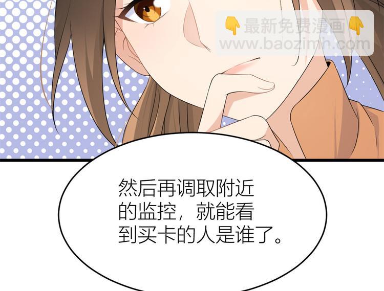 大佬失憶後只記得我 - 第27話 算賬！(2/3) - 2