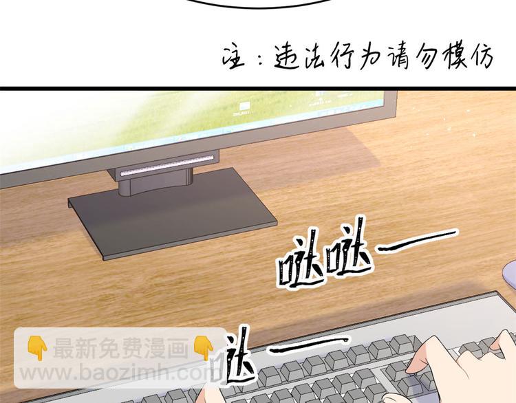 大佬失憶後只記得我 - 第27話 算賬！(2/3) - 3