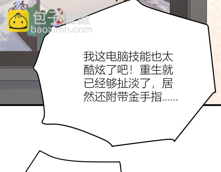 大佬失憶後只記得我 - 第27話 算賬！(2/3) - 7