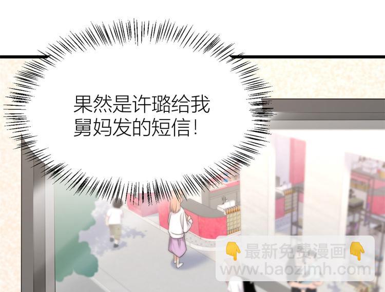 大佬失憶後只記得我 - 第27話 算賬！(2/3) - 2