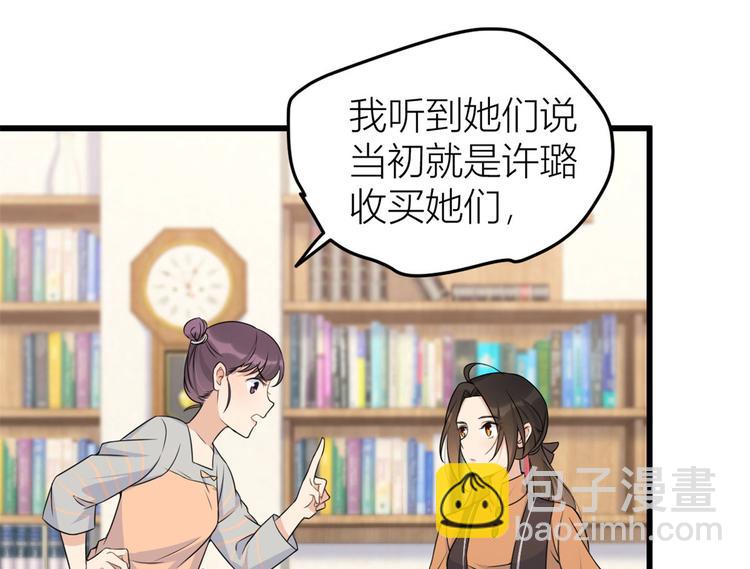 大佬失憶後只記得我 - 第27話 算賬！(2/3) - 2