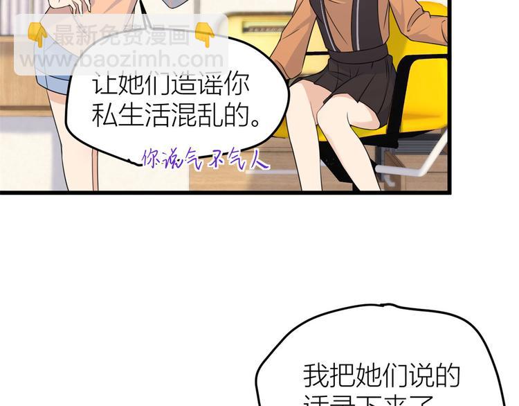 大佬失憶後只記得我 - 第27話 算賬！(2/3) - 3