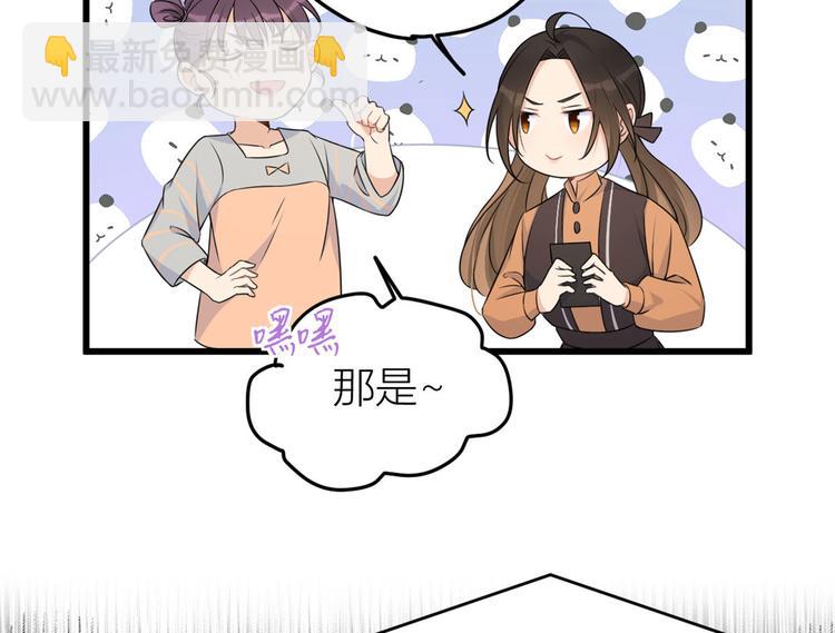 大佬失憶後只記得我 - 第27話 算賬！(2/3) - 6