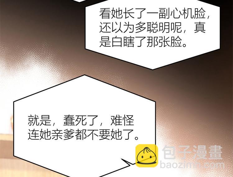 大佬失憶後只記得我 - 第27話 算賬！(2/3) - 8