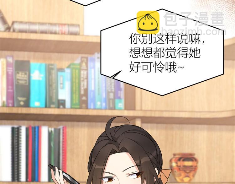 大佬失憶後只記得我 - 第27話 算賬！(2/3) - 1