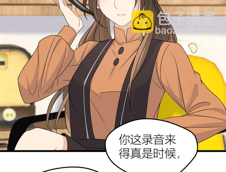 大佬失憶後只記得我 - 第27話 算賬！(2/3) - 2