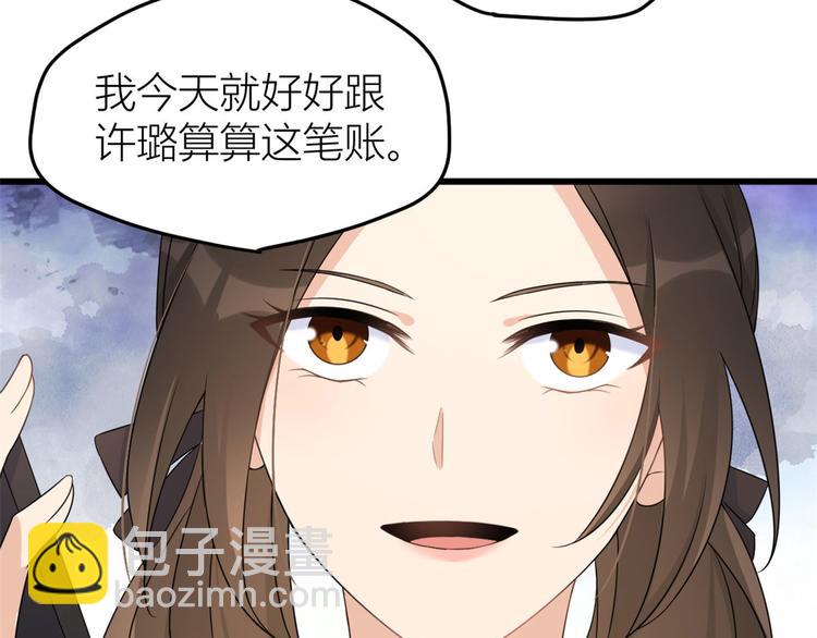 大佬失憶後只記得我 - 第27話 算賬！(2/3) - 3