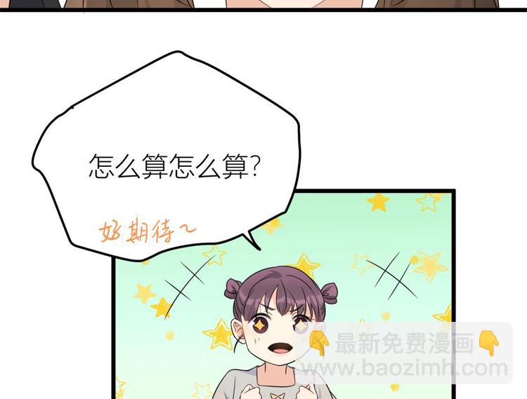 大佬失憶後只記得我 - 第27話 算賬！(2/3) - 4