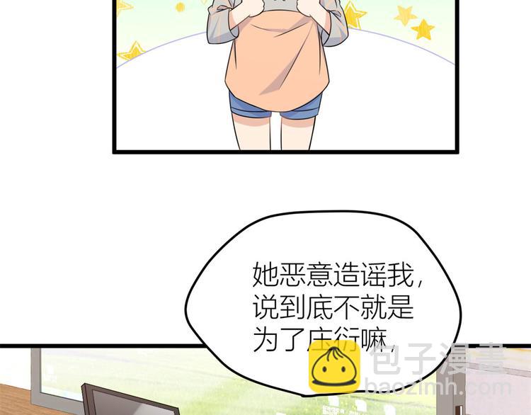 大佬失憶後只記得我 - 第27話 算賬！(2/3) - 5