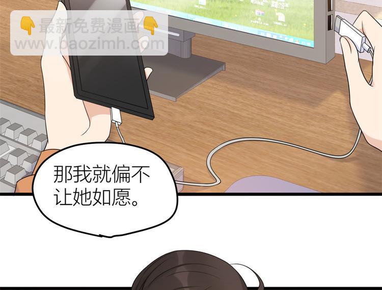 大佬失憶後只記得我 - 第27話 算賬！(2/3) - 6