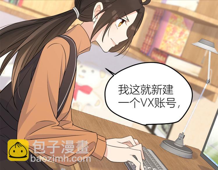 大佬失憶後只記得我 - 第27話 算賬！(2/3) - 7