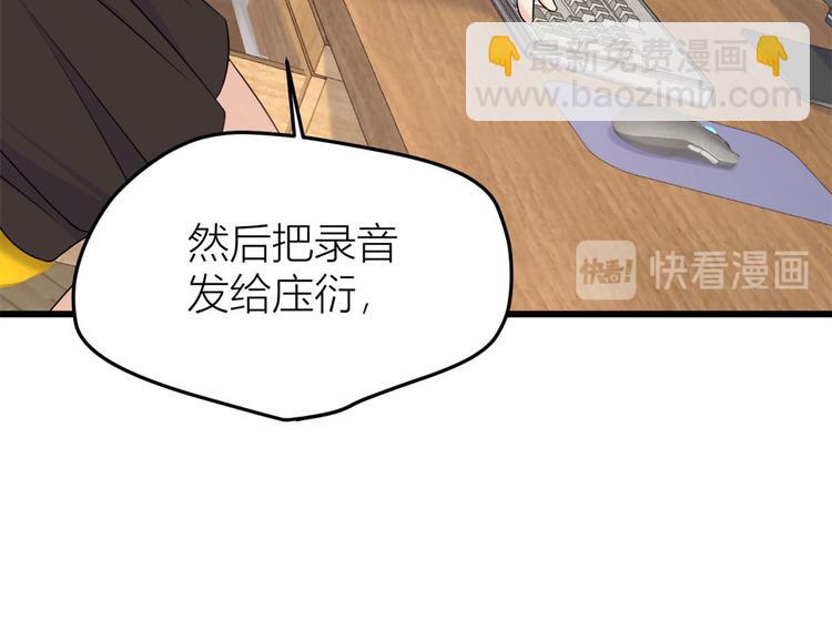 大佬失憶後只記得我 - 第27話 算賬！(2/3) - 8