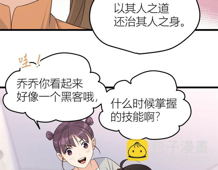 大佬失憶後只記得我 - 第27話 算賬！(2/3) - 2