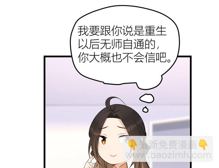 大佬失憶後只記得我 - 第27話 算賬！(2/3) - 5