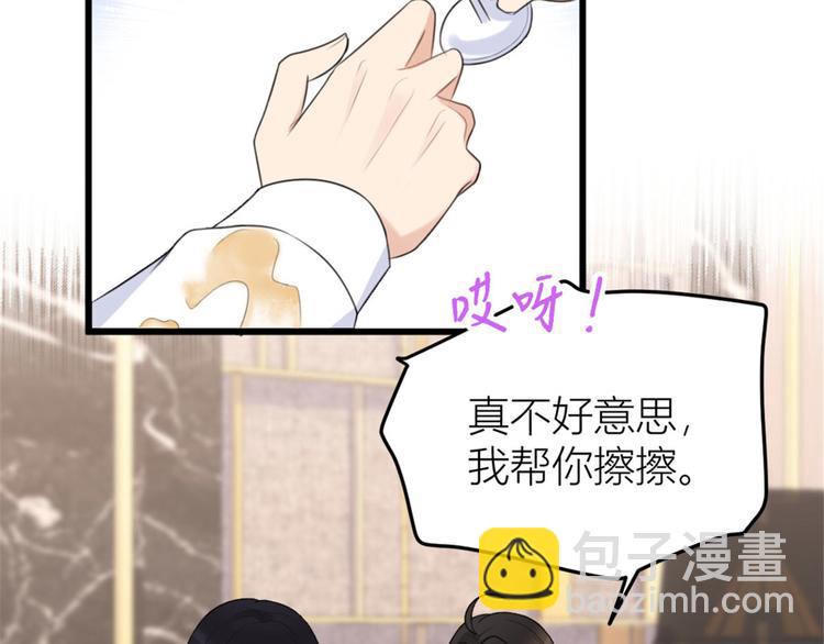 大佬失憶後只記得我 - 第29話 自！己！擦！(1/3) - 1