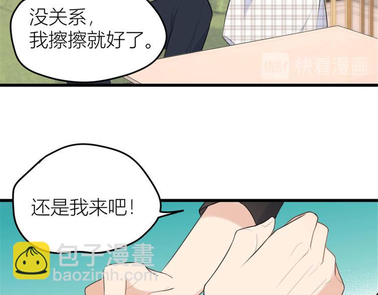 大佬失憶後只記得我 - 第29話 自！己！擦！(1/3) - 3